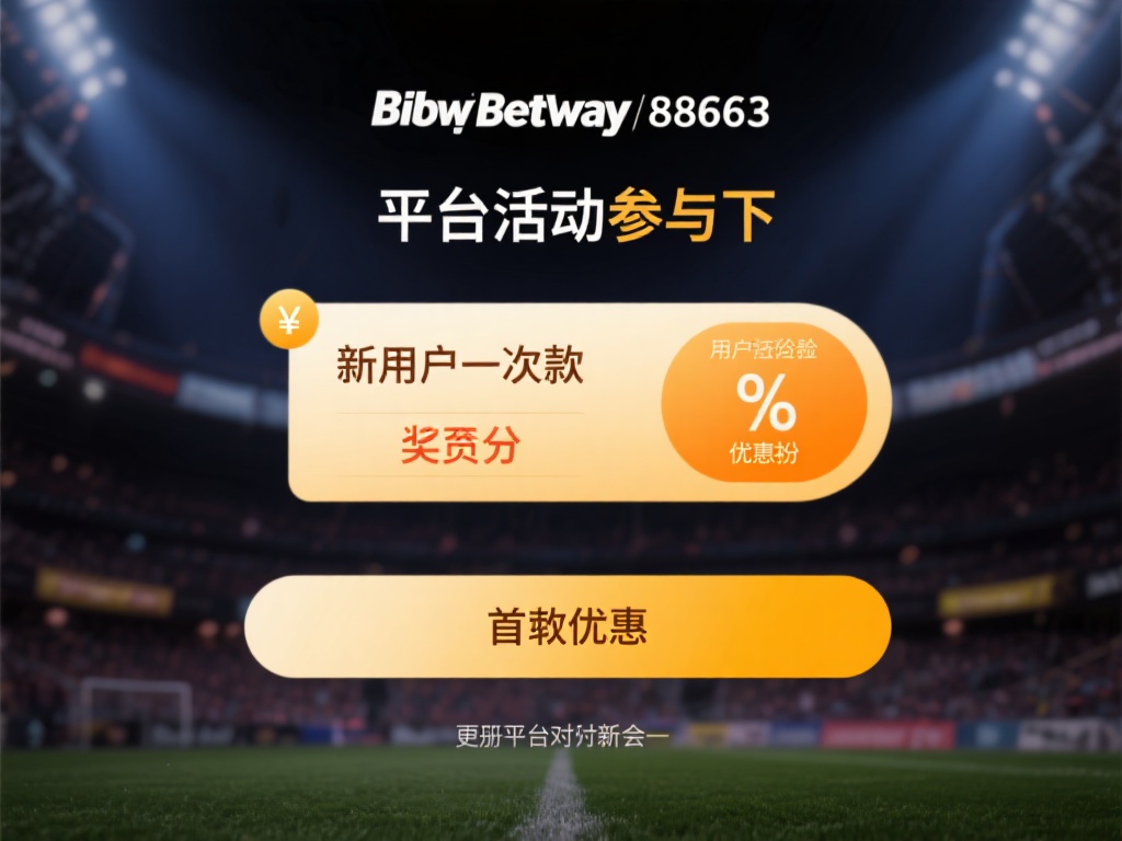 注册完成后，参与必威Betway88663的平台活